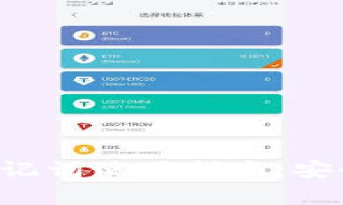 比特派钱包助记词使用指南：安全、恢复与管理