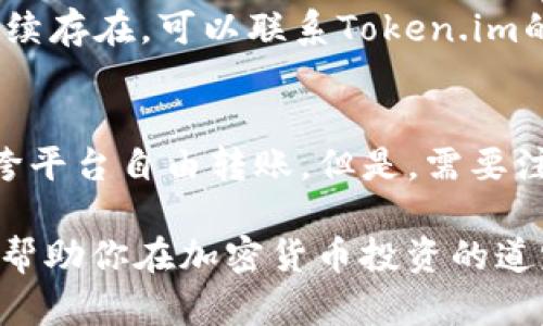   Token.im钱包的USDT地址解析与使用指南 / 

 guanjianci Token.im, USDT地址, 加密钱包, 区块链技术 /guanjianci 

在当今的数字化时代，加密货币已逐渐成为了一个重要的投资工具。而USDT（Tether）作为一种稳定币，因其与美元挂钩，吸引了大量用户的关注。Token.im作为一个备受推崇的加密钱包平台，成为了很多用户存储和交易USDT的首选。在这篇文章中，我们将详细解析Token.im钱包的USDT地址的使用、获取及其注意事项，并为大家解决常见问题。

一、什么是USDT？
USDT（Tether）是基于区块链技术的一种数字货币，旨在与法定货币（如美元）保持稳定的兑换比率。简单来说，1 USDT的价值通常等于1美元，这种稳定性使得USDT成为交易中非常受欢迎的选择，特别是在加密市场波动较大的情况下。USDT能够有效减小用户在交易中的风险，使其成为多种加密交易所的交易对基础。在Token.im中，用户可以方便地进行USDT的存储和交易，为其加密资产的管理提供了极大的便利。

二、如何获取Token.im钱包的USDT地址？
获取Token.im钱包的USDT地址非常简单。首先，你需要下载并安装Token.im钱包应用程序，支持安卓和iOS平台。安装完成后，你可以通过以下步骤获取你的USDT地址：
ol
    li打开Token.im应用，注册并登录你的账户。/li
    li在主界面上，找到“资产”或“钱包”选项，点击进入。/li
    li在资产列表中，找到USDT，点击进入。/li
    li系统将自动生成你的USDT地址，通常以“T”开头，你也可以选择复制该地址以便于后续使用。/li
/ol
请务必确认你所获取的地址是USDT的地址，不同的加密货币区块链地址是不可互用的，误用将导致资产损失。

三、Token.im钱包的USDT地址怎么使用？
使用Token.im钱包的USDT地址进行交易非常简单。你可以利用这个地址来接收或发送USDT。在进行任何交易之前，首先需要确保你的Token.im钱包中拥有足够的USDT。以下是具体的使用步骤：
ol
    li接收USDT：将你的USDT地址分享给对方，或者直接让对方扫描你的二维码，以便其能够将USDT转入你的钱包。如果你是从其他交易所或钱包转账至Token.im，确保选择USDT作为转账资产，同时确认网络是正确的。/li
    li发送USDT：在Token.im钱包中，选择USDT并点击“发送”，输入接收者的USDT地址，备注（可选），以及你想要转账的金额。系统将会显示相应的网络费用，确认无误后选择“确认”即可完成交易。/li
/ol
请注意，任何加密货币的转账都需要支付一定的网络手续费，因此在转账前，你需要确保你的钱包中有足够的余额支付手续费。

四、如何保证Token.im钱包的安全性？
安全性在加密货币的管理中至关重要，为了保障你在Token.im钱包中的USDT及其他资产的安全，以下几点建议尤为重要：
ul
    listrong设置强密码：/strong在创建Token.im账户时，请务必使用强密码，避免使用常见的字母或数字组合，同样请定期更换密码。/li
    listrong开启二次验证：/strong如果Token.im支持双重身份验证（2FA），请务必开启，以增加账户的安全性。/li
    listrong保管好助记词：/strongToken.im钱包会生成助记词，一旦遗忘，则无法恢复钱包，请妥善保管，不要将其分享给任何人。/li
    listrong定期更新应用：/strong确保你的Token.im应用始终保持最新版本，以避免因软件漏洞导致的安全问题。/li
/ul
通过遵循以上提示，可以大大增强你的Token.im钱包的安全性，保护你的USDT和其他资产的安全。

五、常见问题解答
在使用Token.im钱包的过程中，用户可能会遇到一些常见的问题，以下是详细的解答：

问题1：Token.im钱包是否支持法币充值？
Token.im钱包主要专注于加密资产的管理，目前并不直接支持法币充值。不过，用户可以通过信用卡或其他支付方式在第三方交易所购买USDT，然后转入自己的Token.im钱包。另外，要确保在转账时使用正确的网络，以免造成不必要的损失。如果想要实现法币到USDT的转账，可以通过其他平台，如某些支持法币交易的交易所，完成再转至Token.im。

问题2：我的USDT交易为什么没有进行？
USDT交易未能成功的原因可能有几个方面。首先，请检查你的钱包余额，确保足够支付交易金额和网络手续费。其次，去确认交易的网络是否选择正确，常见的包括Tron（TRC20）、Ethereum（ERC20）等。错误的网络可能导致资产丢失。如果仍然没有解决，请查看Token.im应用中的交易记录，确认是否有任何错误信息。

问题3：如何找回丢失的USDT？
一旦USDT转账到错误的地址，是几乎不可能找回的，这是因为区块链的不可逆性。但是，如果你遗忘了Token.im的密码或者助记词，你可能会失去访问钱包的权限。使用助记词或恢复种子代币能够恢复钱包，但若没有助记词则无法找回资产。为防止此类情况发生，建议用户在创建钱包时确保将助记词妥善保存。

问题4：使用Token.im钱包的费用是多少？
在Token.im进行交易时，每笔转账都会产生网络手续费，具体金额取决于所选择的区块链网络和当前网络的拥堵状况。这些费用一般是由矿工收取的，不同的网络之间可能差异较大。因此，使用Token.im进行转账时，建议事先了解当前的手续费情况，合理安排你的转账时机。

问题5：为什么我的Token.im余额显示不正确？
余额显示不正确的原因，可能是由于网络延迟或缓存问题造成的。你可以尝试重启Token.im应用，检查网络连接，或者清除应用的缓存和数据。在某些情况下，可能需要重新安装应用。如果问题持续存在，可以联系Token.im的客服团队获得支持。

问题6：我可以将USDT转到其他钱包吗？
是的，Token.im支持将USDT转账到其他钱包。你只需获取对方的USDT地址，按上述方法进行发送。如果对方是使用同一类钱包，亿美元和交易历史也会非常便捷。这是加密资产的优势，用户可以跨平台自由转账。但是，需要注意确保对方地址的准确性。

总结来说，Token.im钱包是一种安全、便利的数字资产管理工具，通过了解其USDT地址的获取与使用方法，可以为用户的加密资产提供更好的管理方案。通过本文的详细解读与相关问答，希望能帮助你在加密货币投资的道路上更加顺畅。