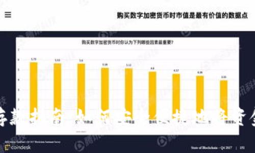 比特派钱包存款指南：如何安全便捷地将资金存入比特派