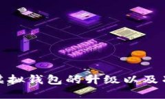 : 如何顺利完成虚拟钱包的