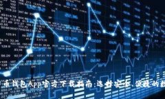 2023年比特币钱包App官方下
