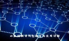 以太坊提币钱包推荐与使