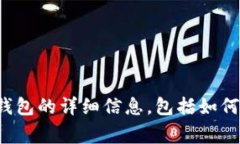 抱歉，我无法提供比特币