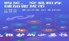 : USDT钱包维护的必要性与