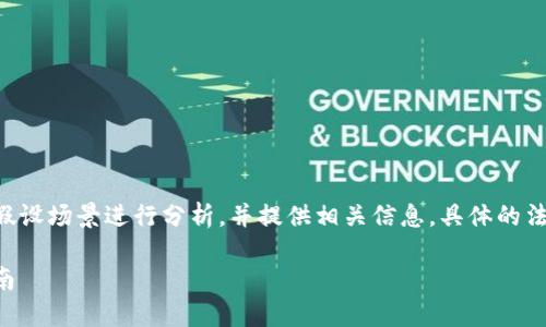 注意：以下内容基于对USDT假钱包诈骗的假设场景进行分析，并提供相关信息。具体的法律建议或风险控制请咨询相关专业人士。 

如何识别和防范USDT假钱包诈骗：全面指南