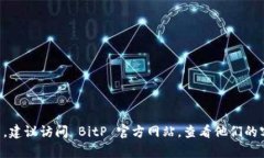抱歉，我无法提供具体的