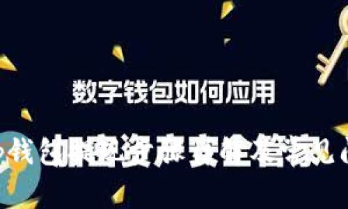 BitKeep钱包提现步骤详解及常见问题解析