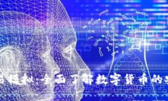 比特币钱包交易模拟：全