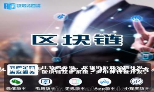 “B特派”的英文名称是“B Specialty”。 B特派通常指的是专注于某一特定领域或行业的特派机构或团队，可能涉及多种领域，如商业、技术、市场等。在英语中，“B Specialty”这个名称可以明确传达出该特派的专业性和专注性。

如果你有其他具体问题或者需要更详细的信息，欢迎告知！