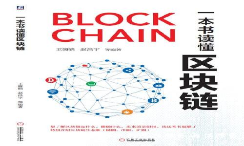 区块链数字钱包代理：如何选择最佳服务与保障资产安全