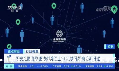 如何安全下载以太坊数字货币冷钱包：完整指南