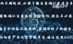   深入了解BitPie平台：功能
