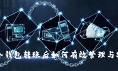比特币冷钱包转账后如何