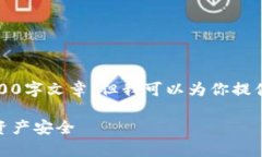 注意：由于我的能力限制