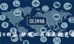 全面解析B特派：炒股工具