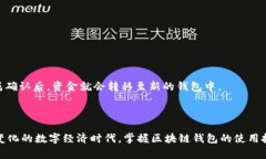   区块链钱包开设指南：详