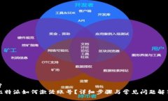 【】比特派如何激活账号