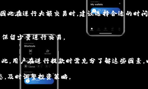   如何安全高效地在火币网转账比特币到钱包？ / 

 guanjianci 火币网, 比特币钱包, 转账教程, 数字货币安全 /guanjianci 

随着数字货币的普及，比特币作为最具代表性的加密货币，已经成为越来越多投资者和用户心目中的“数字黄金”。火币网作为全球知名的数字货币交易平台，提供了一个便捷的方式，用户可以在上面购买、交易和转账比特币。而一旦用户在火币网上获得比特币后，很多人会选择将其转账到个人的钱包中进行保管。本文将详细探讨如何安全高效地在火币网转账比特币到钱包，确保用户在进行此操作时可以获得清晰的理解和指导。

什么是火币网？
火币网成立于2013年，是一家总部位于新加坡的数字货币交易所，现已成为中国之外最大的加密货币交易平台之一。火币网提供多种数字资产的交易，包括比特币、以太坊、瑞波币等。其用户群体覆盖全球，是希望进行数字资产投资和交易的用户的热门选择。

为什么需要将比特币转账到钱包？
在火币网等交易所购买的比特币通常存储在平台提供的热钱包中。虽然平台会采取一系列安全措施来保护用户资产，但热钱包仍然面临黑客攻击等风险。因此，许多用户选择将比特币转账到个人钱包中进行长期保管。个人钱包通常分为两种：热钱包和冷钱包。
热钱包与冷钱包的主要区别在于，热钱包是在线钱包，适合频繁交易，方便快捷，但安全性相对较差；而冷钱包则是离线钱包，如硬件钱包或纸钱包，虽然不便于日常交易，但安全性更高，更适合长期保存资产。

如何在火币网转账比特币到钱包？
在了解了火币网和比特币钱包的相关知识后，接下来，我们来看看如何在火币网上进行比特币转账。这一过程相对简单，具体步骤如下：
1. **登录火币网账户**：首先，用户需在火币网注册并完成实名认证。在确认账户安全后，登录火币网。
2. **进入资产管理页面**：在登录成功后，点击页面上方的“资产”选项，进入资产管理界面，用户可以在这里查看自己的余额情况。
3. **选择提币选项**：在资产管理页面中，找到并点击“提币”或“提现”按钮，然后选择“比特币”作为提币资产。
4. **输入钱包地址**：在提币页面中，用户需要填写接收比特币的钱包地址。确保地址的正确性，可以使用二维码扫描或手动复制粘贴。
5. **填写提币数量**：输入希望转移的比特币数量。如果有最低提币金额或手续费，系统通常会提示用户。
6. **确认信息**：在确认所有信息无误后，用户需要通过邮箱或手机短信进行二次验证，以防止未授权的转账操作。
7. **提交请求**：完成以上步骤后，点击“提交”按钮。系统会处理用户的转账请求。
8. **检查转账状态**：用户可以在资产管理里查看转账状态，通常转账处理时间在几分钟到几十分钟不等，取决于区块链网络的状态。

转账过程中需要注意哪些安全问题？
在转账比特币的过程中，安全问题始终是用户最为关心的话题。以下是一些关键的安全建议：
1. **确保钱包地址的准确性**：在填写钱包地址时，用户一定要多次核对，确保没有输入错误。这是因为区块链交易一旦确认无法撤销，错误的地址将导致资产永久丢失。
2. **启用双重认证**：为了提高账户安全性，建议用户启用双重身份验证（2FA），这样即使账户密码被泄露，黑客依然无法进行未授权操作。
3. **定期更改密码**：保持账户强密码并定期更换，可以有效降低账户被盗的风险。强密码应包含字母、数字及特殊符号，并且长度应在十位以上。
4. **使用冷钱包**：如果用户计划长期存储比特币，那么选择冷钱包进行保管是更为安全的选择。
5. **警惕网络钓鱼**：用户需对钓鱼网站保持警惕，不要轻易点击不明邮件中的链接，避免输入个人敏感信息。

常见的转账失败原因及解决方法
用户在转账比特币的过程中，有时会遇到转账失败的情况。常见原因及解决方案如下：
1. **网络拥堵**：比特币网络在高峰期会出现拥堵，从而导致转账延迟甚至失败。解决方法是耐心等待，或在低峰期进行转账。
2. **手续费不足**：用户在转账时如果设置的手续费过低，可能会导致转账未能及时处理。用户在填写转账信息时应选择合适的手续费。
3. **地址已失效**：如果目标钱包地址无效，转账会失败。用户应确认目标地址正确且有效。

转账后如何确认比特币到账？
在提交转账请求后，用户可以通过以下方式确认比特币是否成功到账：
1. **检查交易哈希**：在火币网的资产管理页面，可以查看转账的交易哈希，用户可以将其粘贴到比特币区块链浏览器中，查看交易状态及确认次数。
2. **查看钱包余额**：用户也可以直接查看自己个人钱包的比特币余额，确认是否到账。

总结与建议
将比特币从火币网转账到个人钱包是数字资产管理中的重要环节。确保安全、高效的转账过程，不仅关乎用户资产安全，还能够提升用户对数字货币的信任和使用体验。通过以上的步骤和安全建议，我们希望能够帮助到每一位用户在进行比特币转账时，做到心中有数，实现资产的更好管理。

可能相关的问题
1. 火币网的交易手续费是多少？
火币网在对比特币等数字货币进行交易时，会收取一定的手续费。一般来说，交易手续费按交易量的不同而有所调整，具体费率需要登录火币网进行查看。但通常，各大交易所的手续费在0.1%到0.2%之间，具体数额要根据用户的VIP等级而定。

2. 如何选择比特币钱包？
选择一个合适的比特币钱包是保护数字资产安全的第一步。钱包的选择要考虑以下几个因素，包括安全性、用户体验、支持的币种类型以及备份功能等。硬件钱包例如Ledger和Trezor等因为其高安全性，适合长时间保存大额比特币；而对于频繁交易的用户，热钱包是一个较为便捷的选择，根据自身的使用需求来进行选择。

3. 比特币的实时汇率如何获取？
用户可以通过各大交易所的平台或专业的数字货币行情网站查看比特币的实时汇率。常见的操作包括通过交易所的API接口，实时抓取数据，或者查询像CoinGecko、CoinMarketCap等第三方数据服务来获取。此外，火币网的APP也能方便地查看比特币的实时行情。

4. 比特币的交易时间是怎样的？
比特币的交易时间通常是即时的。在网络畅通的情况下，一笔转账交易通常在几分钟内就能完成确认。不过如果比特币网络拥堵，交易确认周期可能会延长，最长可能需要数小时甚至更长时间。因此在进行大额交易时，建议选择合适的时间段，确保转账顺利进行。

5. 如何提高比特币的安全性？
提高比特币的安全性可以通过几种方式实现：一是使用强密码，不轻易分享账户信息；二是启用双重身份验证，减少被盗风险；三是定期备份钱包；四是在冷钱包中存储大部分资产，只在热钱包中保留少量进行交易。

6. 在火币网的提款时间是多长？
火币网的提款时间通常较为快速，特别是在网络畅通的情况下，用户申请的提款会在30分钟内处理完成。然而，受限于比特币网络的拥堵情况和不同的提款请求量，处理时间可能会有所不同。因此，用户在进行提款时需充分了解这些因素，以免影响个人资金的流动。

通过以上问题与解答，相信用户对火币网转账比特币到钱包的方法以及相关注意事项有了更加深入的了解。在进行数字资产管理时，小心谨慎，提高安全性是非常重要的，同时也要关注行业动态，及时调整投资策略。