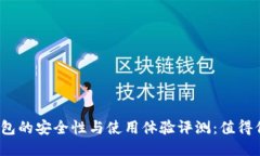 BitP钱包的安全性与使用体