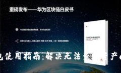 比特派钱包使用指南：解