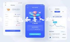   b特派钱包助记词导入到