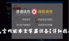 如何下载BitP钱包官网版本