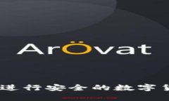 如何通过BitKeep进行安全的