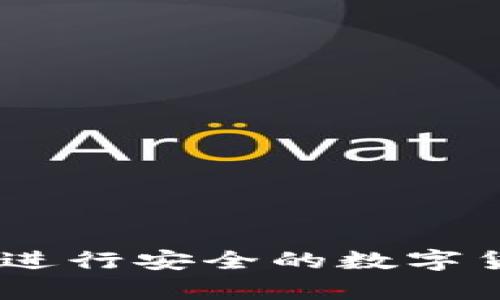 如何通过BitKeep进行安全的数字货币转账：详细指南