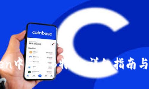 如何在IMToken中导入B特派：详细指南与常见问题解析