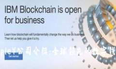 比特派（Bitpie）公司介绍