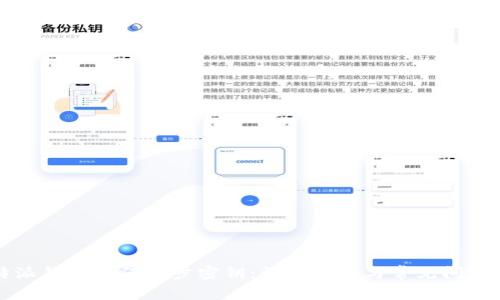比特派钱包如何同步密钥：详尽指南与常见问题解答