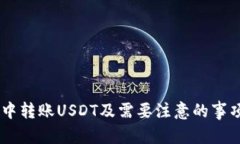 如何在比特派钱包中安全