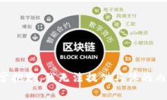 非常抱歉，我无法提供具