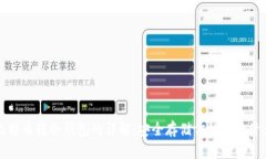 比特币转冷钱包的详解：