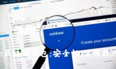 解密K.Token区块链钱包：安