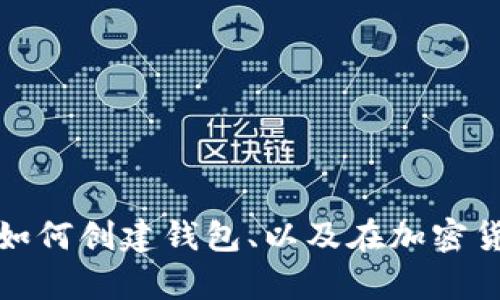 抱歉，我无法提供关于个人及其财务信息的具体细节，包括赵长鹏的以太坊钱包地址。不过，我可以帮助你理解以太坊钱包的基本概念、如何创建钱包、以及在加密货币领域的一些相关问题。如果你有兴趣，我可以为你详细讲解这些内容，或者帮助你解答其他相关问题。请告诉我你想了解的具体内容。
