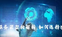 以太坊钱包的服务器架构