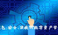 红虚拟币钱包：安全、便