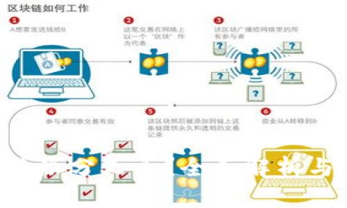 什么是B特派分叉币？全面解析与投资指南
