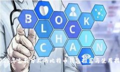 2023年支持分叉的比特币钱