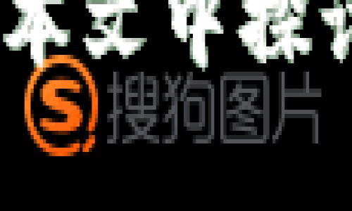   Bitkeep钱包收款教程：如何轻松收取加密货币？ / 
 guanjianci Bitkeep, 收款, 加密货币, 钱包 /guanjianci 

### 介绍

随着加密货币的普及，越来越多的人开始关注如何通过加密钱包进行收款。Bitkeep是一款功能强大的多币种钱包，其用户界面友好，功能全面。在这个详细的教程中，我们将探讨如何通过Bitkeep进行收款，包括设置收款地址、生成二维码、接收不同类型的加密货币等。本文还将回答一些常见问题，以帮助用户更好地理解和使用Bitkeep进行收款。

### Bitkeep钱包介绍

Bitkeep钱包是一款多链的加密货币钱包，支持包括比特币、以太坊、波场等在内的多种主流加密货币。Bitkeep不仅提供了安全、便捷的资产管理功能，还具备去中心化交易所的接入以及各种DeFi应用的功能。其用户界面简洁且易于操作，适合新手和专业用户使用。

### 如何在Bitkeep上收款

收款的过程相对简单，主要分为以下几个步骤：

#### 1. 下载并安装Bitkeep钱包

首先，你需要在你的移动设备上下载并安装Bitkeep钱包。你可以在App Store或Google Play找到该应用。安装完成后，顺利创建或导入你的钱包。

#### 2. 创建或导入钱包

如果你是第一次使用Bitkeep，你需要创建一个新的钱包。按照应用内的提示，设置安全密码并备份你的助记词。如果你已有Bitkeep钱包，只需导入现有钱包即可。

#### 3. 找到接收地址

打开Bitkeep钱包，进入“钱包”界面。在这里，你会看到各种币种的列表。选择你要收款的币种，点击进入。

在币种界面，点击“接收”按钮，你会看到该币种的接收地址。每种币种都有一个独特的地址，确保你选择正确的币种进行收款。

#### 4. 生成收款二维码

在接收地址页面，Bitkeep钱包还会提供二维码功能。你可以点击二维码生成器按钮，生成该地址的二维码。你可以将这个二维码发送给付款方，他们可以通过扫描二维码快速将资金转入你的钱包。

#### 5. 确认接收款项

对于大部分加密货币，交易是通过区块链网络进行的。你可以在钱包内查看交易记录，确认你是否已成功收到款项。一般情况下，交易确认会有几个区块的确认时间。你可以在相关区块链浏览器查询交易状态。

### 常见问题及解答

#### 1. Bitkeep钱包支持哪些加密货币？

Bitkeep钱包支持多种主流加密货币，包括但不限于比特币（Bitcoin）、以太坊（Ethereum）、BNB（币安币）、USDT（泰达币）、波卡（Polkadot）、莱特币（Litecoin）等。随着加密市场的发展，Bitkeep也不断扩充其支持的币种。用户可以在钱包界面查看到目前支持的币种列表。如果你有特定的币种需求，可以在官网或应用内查看最新的支持信息。

由于市场对某些加密货币的关注度不断变化，Bitkeep也会跟随市场趋势更新支持的币种。用户在选择使用Bitkeep钱包时，可以提前了解自己所需的币种是否得到支持，以便进行合适的资产管理。此外，Bitkeep还提供了去中心化交易所（DEX）的接入，使用户能够直接通过钱包进行币种间的兑换，进一步增强了数字资产的流动性和使用便捷性。

#### 2. Bitkeep钱包的安全性如何？

在数字货币交易日益频繁的背景下，钱包的安全性成为了用户选择的重要因素。Bitkeep钱包采用多重安全机制来保护用户资产。首先，Bitkeep支持助记词和私钥的备份和恢复，用户需要妥善保存这些信息，避免因丢失而造成无法恢复的损失。其次，Bitkeep钱包采用了多重签名、冷存储等技术，提供额外的安全保障，防止黑客攻击。

此外，Bitkeep钱包的一大特色是提供了各种安全审计和检测工具，定期对系统进行安全评估，确保用户数据和资产安全。用户在使用Bitkeep时，应定期检查钱包更新，及时应用安全补丁，提升安全防范能力。对于敏感操作，Bitkeep还会发送邮件和短信通知，确保用户能够及时了解账户动态。

最后，用户自身的安全意识也非常重要。使用强密码、启用双因素认证、定期更换密码，都是保障账户安全的有效措施。通过这些安全措施，Bitkeep为用户提供了一个相对安全的加密货币管理平台。

#### 3. 收款可以使用哪些方式？

在Bitkeep钱包上，收款主要是通过接收地址和二维码实现。在用户向某个地址发送加密货币时，实际上是将资金在区块链上进行转移。因此，付款方只需要将资金发送到你的接收地址，或者通过扫描你的二维码进行快速支付。此外，Bitkeep还支持通过链接分享来接收款项，你可以通过社交媒体或其它通讯工具，将你的接收链接发送给他人。

在某些情况下，如果你使用的是稳定币如USDT，收款者还可以通过法币市场直接购买相应数量的稳定币，然后以OTC（场外交易）的方式与其他用户进行交易，直接将USDT转换为法币，这同样是一个收款方式。然而，这种方式通常需要用户具备一定的交易知识和经验。

总之，在Bitkeep钱包上，用户可以通过多种方式接收加密货币，既便捷又高效。无论是个人之间的小额支付，还是商家接受顾客的支付，Bitkeep都会为用户提供灵活多样的收款方式，满足不同用户的需求。

#### 4. 如果收不到款项，我该怎么办？

在使用Bitkeep钱包进行收款时，如果出现收不到款项的情况，可以通过以下步骤进行排查和解决。首先，确认付款方是否已经成功发起了交易。用户可以要求付款方提供交易编号（TxID），通过区块链浏览器查询交易状态，检查交易是否已经成功确认。

其次，确保你提供给对方的收款地址没有错误。在加密货币转账时，地址的准确性至关重要，一个小小的错误就可能导致资产丢失。你可以再次检查提供的地址，确保无误。如果确实因为地址错误而未能收到款项，可以紧急与付款方联系，请求他们取消交易或者将资金退回。

此外，不同的加密货币在区块链上的确认时间也不尽相同，有些交易可能需要等待一定的时间才能显示在你的钱包中。如果经过合理的等待时间后仍然未能收到款项，可以尝试重启钱包应用或联系Bitkeep的客服支持，询问是否存在系统问题。

最后，若是因为网络问题或系统bug导致的错误，及时更新你的钱包至最新版本，或备份重要数据后重装应用，通常能够解决很多潜在问题。保持耐心并采取必要的措施，可以有效应对收款过程中可能出现的问题。

#### 5. Bitkeep钱包是否支持跨链转账？

Bitkeep钱包在近年来不断地其跨链功能，支持用户在多个区块链间进行资产转账。这项功能的实施大大便利了用户，因为在加密市场上，许多资产并不都是在同一条链上发行。例如，以太坊链的代币与波场链的代币不兼容，通过跨链转账功能，用户能够将资产方便地在不同的区块链间转移。

跨链转账通常涉及到中介合约，是通过智能合约等技术手段实现的。用户在Bitkeep进行跨链转账时，只需选择所需转账的币种，输入接收地址，就能实现跨链转账。这为用户节省了时间和手续费，同时也降低了资产在不同平台间转移时的风险。

值得注意的是，尽管Bitkeep支持多链转账，用户在使用这项功能时仍需确保接收地址的正确性，避免因地址不符导致资产损失。同时，不同的链可能对交易手续费有不同的要求，用户在进行跨链转账前，应做好相关的费用预估，确保账户内有足够的余额支付手续费。

综上所述，Bitkeep钱包提供了便捷的跨链转账功能，用户可以在不同区块链上自由操作，从而满足动态多变的市场需求。

#### 6. Bitkeep与其他加密钱包相比有什么优势？

Bitkeep钱包凭借其多种优势在市场中占据了一席之地。首先，Bitkeep是一款多链钱包，支持众多主流和小众的加密资产，为用户提供了广泛的选择。其次，Bitkeep拥有用户友好的界面设计和简单易操作的功能，尤其适合新手用户，能够快速上手。

其次，Bitkeep钱包的安全性较高，除了基础的私钥管理外，还具备多重签名和冷存储机制，大大增强了用户资产的安全防护。此外，Bitkeep的风控团队定期审计系统，及时更新和修复潜在漏洞，从而保护用户的资产安全。

Bitkeep还以其强大的社区支持和发展潜力著称。Bitkeep倡导去中心化理念，用户不仅可以参与到产品的反馈和迭代中，也可以通过社区治理参与到钱包的改进和发展过程中。该钱包还与许多DeFi项目和DEX建立了合作，用户可以直接在钱包内完成交易，享受到更多的金融服务，例如借贷、质押等，方便且省时。

最后，Bitkeep在市场教育方面做了很好的推广，提供了丰富的教育资源和社区支持，帮助用户提高对加密货币的理解，增强数字资产管理能力。

### 结论

通过以上的详细介绍，用户应该对Bitkeep钱包的收款流程及常见问题有了更深入的了解。在使用加密钱包进行收款时，确保所有信息的准确性和安全性是至关重要的。同时，本文中探讨的常见问题和答案可以帮助用户在操作中遇到困难时更好地解决问题。随着区块链技术的发展，借助像Bitkeep这样的工具，用户可以更加便利地进行数字资产管理和交易。