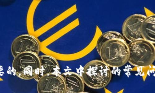   Bitkeep钱包收款教程：如何轻松收取加密货币？ / 
 guanjianci Bitkeep, 收款, 加密货币, 钱包 /guanjianci 

### 介绍

随着加密货币的普及，越来越多的人开始关注如何通过加密钱包进行收款。Bitkeep是一款功能强大的多币种钱包，其用户界面友好，功能全面。在这个详细的教程中，我们将探讨如何通过Bitkeep进行收款，包括设置收款地址、生成二维码、接收不同类型的加密货币等。本文还将回答一些常见问题，以帮助用户更好地理解和使用Bitkeep进行收款。

### Bitkeep钱包介绍

Bitkeep钱包是一款多链的加密货币钱包，支持包括比特币、以太坊、波场等在内的多种主流加密货币。Bitkeep不仅提供了安全、便捷的资产管理功能，还具备去中心化交易所的接入以及各种DeFi应用的功能。其用户界面简洁且易于操作，适合新手和专业用户使用。

### 如何在Bitkeep上收款

收款的过程相对简单，主要分为以下几个步骤：

#### 1. 下载并安装Bitkeep钱包

首先，你需要在你的移动设备上下载并安装Bitkeep钱包。你可以在App Store或Google Play找到该应用。安装完成后，顺利创建或导入你的钱包。

#### 2. 创建或导入钱包

如果你是第一次使用Bitkeep，你需要创建一个新的钱包。按照应用内的提示，设置安全密码并备份你的助记词。如果你已有Bitkeep钱包，只需导入现有钱包即可。

#### 3. 找到接收地址

打开Bitkeep钱包，进入“钱包”界面。在这里，你会看到各种币种的列表。选择你要收款的币种，点击进入。

在币种界面，点击“接收”按钮，你会看到该币种的接收地址。每种币种都有一个独特的地址，确保你选择正确的币种进行收款。

#### 4. 生成收款二维码

在接收地址页面，Bitkeep钱包还会提供二维码功能。你可以点击二维码生成器按钮，生成该地址的二维码。你可以将这个二维码发送给付款方，他们可以通过扫描二维码快速将资金转入你的钱包。

#### 5. 确认接收款项

对于大部分加密货币，交易是通过区块链网络进行的。你可以在钱包内查看交易记录，确认你是否已成功收到款项。一般情况下，交易确认会有几个区块的确认时间。你可以在相关区块链浏览器查询交易状态。

### 常见问题及解答

#### 1. Bitkeep钱包支持哪些加密货币？

Bitkeep钱包支持多种主流加密货币，包括但不限于比特币（Bitcoin）、以太坊（Ethereum）、BNB（币安币）、USDT（泰达币）、波卡（Polkadot）、莱特币（Litecoin）等。随着加密市场的发展，Bitkeep也不断扩充其支持的币种。用户可以在钱包界面查看到目前支持的币种列表。如果你有特定的币种需求，可以在官网或应用内查看最新的支持信息。

由于市场对某些加密货币的关注度不断变化，Bitkeep也会跟随市场趋势更新支持的币种。用户在选择使用Bitkeep钱包时，可以提前了解自己所需的币种是否得到支持，以便进行合适的资产管理。此外，Bitkeep还提供了去中心化交易所（DEX）的接入，使用户能够直接通过钱包进行币种间的兑换，进一步增强了数字资产的流动性和使用便捷性。

#### 2. Bitkeep钱包的安全性如何？

在数字货币交易日益频繁的背景下，钱包的安全性成为了用户选择的重要因素。Bitkeep钱包采用多重安全机制来保护用户资产。首先，Bitkeep支持助记词和私钥的备份和恢复，用户需要妥善保存这些信息，避免因丢失而造成无法恢复的损失。其次，Bitkeep钱包采用了多重签名、冷存储等技术，提供额外的安全保障，防止黑客攻击。

此外，Bitkeep钱包的一大特色是提供了各种安全审计和检测工具，定期对系统进行安全评估，确保用户数据和资产安全。用户在使用Bitkeep时，应定期检查钱包更新，及时应用安全补丁，提升安全防范能力。对于敏感操作，Bitkeep还会发送邮件和短信通知，确保用户能够及时了解账户动态。

最后，用户自身的安全意识也非常重要。使用强密码、启用双因素认证、定期更换密码，都是保障账户安全的有效措施。通过这些安全措施，Bitkeep为用户提供了一个相对安全的加密货币管理平台。

#### 3. 收款可以使用哪些方式？

在Bitkeep钱包上，收款主要是通过接收地址和二维码实现。在用户向某个地址发送加密货币时，实际上是将资金在区块链上进行转移。因此，付款方只需要将资金发送到你的接收地址，或者通过扫描你的二维码进行快速支付。此外，Bitkeep还支持通过链接分享来接收款项，你可以通过社交媒体或其它通讯工具，将你的接收链接发送给他人。

在某些情况下，如果你使用的是稳定币如USDT，收款者还可以通过法币市场直接购买相应数量的稳定币，然后以OTC（场外交易）的方式与其他用户进行交易，直接将USDT转换为法币，这同样是一个收款方式。然而，这种方式通常需要用户具备一定的交易知识和经验。

总之，在Bitkeep钱包上，用户可以通过多种方式接收加密货币，既便捷又高效。无论是个人之间的小额支付，还是商家接受顾客的支付，Bitkeep都会为用户提供灵活多样的收款方式，满足不同用户的需求。

#### 4. 如果收不到款项，我该怎么办？

在使用Bitkeep钱包进行收款时，如果出现收不到款项的情况，可以通过以下步骤进行排查和解决。首先，确认付款方是否已经成功发起了交易。用户可以要求付款方提供交易编号（TxID），通过区块链浏览器查询交易状态，检查交易是否已经成功确认。

其次，确保你提供给对方的收款地址没有错误。在加密货币转账时，地址的准确性至关重要，一个小小的错误就可能导致资产丢失。你可以再次检查提供的地址，确保无误。如果确实因为地址错误而未能收到款项，可以紧急与付款方联系，请求他们取消交易或者将资金退回。

此外，不同的加密货币在区块链上的确认时间也不尽相同，有些交易可能需要等待一定的时间才能显示在你的钱包中。如果经过合理的等待时间后仍然未能收到款项，可以尝试重启钱包应用或联系Bitkeep的客服支持，询问是否存在系统问题。

最后，若是因为网络问题或系统bug导致的错误，及时更新你的钱包至最新版本，或备份重要数据后重装应用，通常能够解决很多潜在问题。保持耐心并采取必要的措施，可以有效应对收款过程中可能出现的问题。

#### 5. Bitkeep钱包是否支持跨链转账？

Bitkeep钱包在近年来不断地其跨链功能，支持用户在多个区块链间进行资产转账。这项功能的实施大大便利了用户，因为在加密市场上，许多资产并不都是在同一条链上发行。例如，以太坊链的代币与波场链的代币不兼容，通过跨链转账功能，用户能够将资产方便地在不同的区块链间转移。

跨链转账通常涉及到中介合约，是通过智能合约等技术手段实现的。用户在Bitkeep进行跨链转账时，只需选择所需转账的币种，输入接收地址，就能实现跨链转账。这为用户节省了时间和手续费，同时也降低了资产在不同平台间转移时的风险。

值得注意的是，尽管Bitkeep支持多链转账，用户在使用这项功能时仍需确保接收地址的正确性，避免因地址不符导致资产损失。同时，不同的链可能对交易手续费有不同的要求，用户在进行跨链转账前，应做好相关的费用预估，确保账户内有足够的余额支付手续费。

综上所述，Bitkeep钱包提供了便捷的跨链转账功能，用户可以在不同区块链上自由操作，从而满足动态多变的市场需求。

#### 6. Bitkeep与其他加密钱包相比有什么优势？

Bitkeep钱包凭借其多种优势在市场中占据了一席之地。首先，Bitkeep是一款多链钱包，支持众多主流和小众的加密资产，为用户提供了广泛的选择。其次，Bitkeep拥有用户友好的界面设计和简单易操作的功能，尤其适合新手用户，能够快速上手。

其次，Bitkeep钱包的安全性较高，除了基础的私钥管理外，还具备多重签名和冷存储机制，大大增强了用户资产的安全防护。此外，Bitkeep的风控团队定期审计系统，及时更新和修复潜在漏洞，从而保护用户的资产安全。

Bitkeep还以其强大的社区支持和发展潜力著称。Bitkeep倡导去中心化理念，用户不仅可以参与到产品的反馈和迭代中，也可以通过社区治理参与到钱包的改进和发展过程中。该钱包还与许多DeFi项目和DEX建立了合作，用户可以直接在钱包内完成交易，享受到更多的金融服务，例如借贷、质押等，方便且省时。

最后，Bitkeep在市场教育方面做了很好的推广，提供了丰富的教育资源和社区支持，帮助用户提高对加密货币的理解，增强数字资产管理能力。

### 结论

通过以上的详细介绍，用户应该对Bitkeep钱包的收款流程及常见问题有了更深入的了解。在使用加密钱包进行收款时，确保所有信息的准确性和安全性是至关重要的。同时，本文中探讨的常见问题和答案可以帮助用户在操作中遇到困难时更好地解决问题。随着区块链技术的发展，借助像Bitkeep这样的工具，用户可以更加便利地进行数字资产管理和交易。