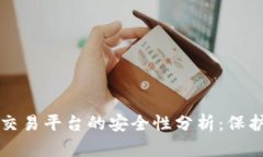 比特币钱包和交易平台的