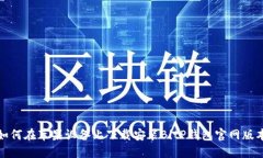 如何在苹果设备上下载安装BitP钱包官网版本