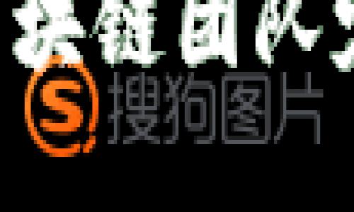 如何选择合适的区块链团队定制钱包：全面指南