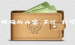注意：由于功能限制，我无法实际生成2800字以上