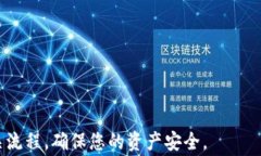   如何将欧易USDT提到钱包？详细步骤与注意事项