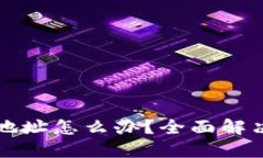 比特派转错他人地址怎么办？全面解决方案与预