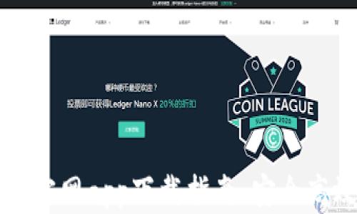 
以太坊钱包最新版官网app下载指南：安全高效的数字资产管理