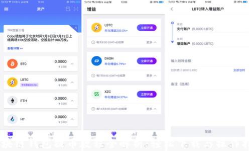 
区块链钱包提币教程全解析：轻松下载与操作指南
